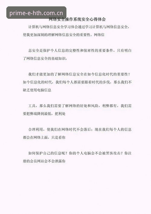 老用户亲测：HTH平台安全吗？我的三年使用心得与实战经验分享