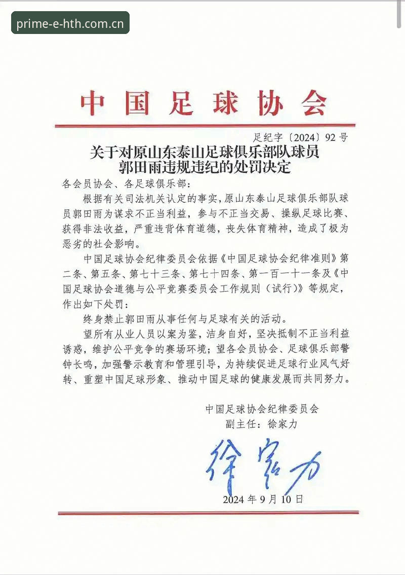 资深用户郑宇分享：足协第三批禁足名单背后的行业乱象与深度解读